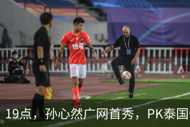 19点，孙心然广网首秀，PK泰国悍将，存一大隐患，郑钦文传新消息