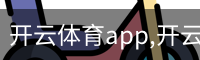 开云体育app